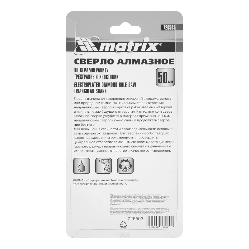 Сверло алмазное по керамограниту Matrix 726503, 50x67 мм в Иваново