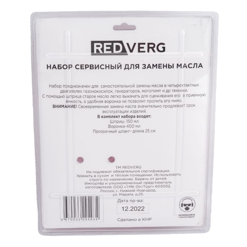 Набор сервисный для замены масла RedVerg 860222 в Туле