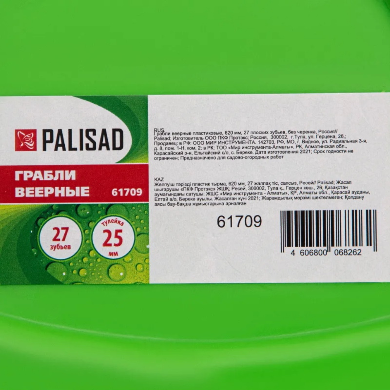 Грабли веерные Palisad 61709 (пластиковые, ширина 620 мм, 27 зубьев)
