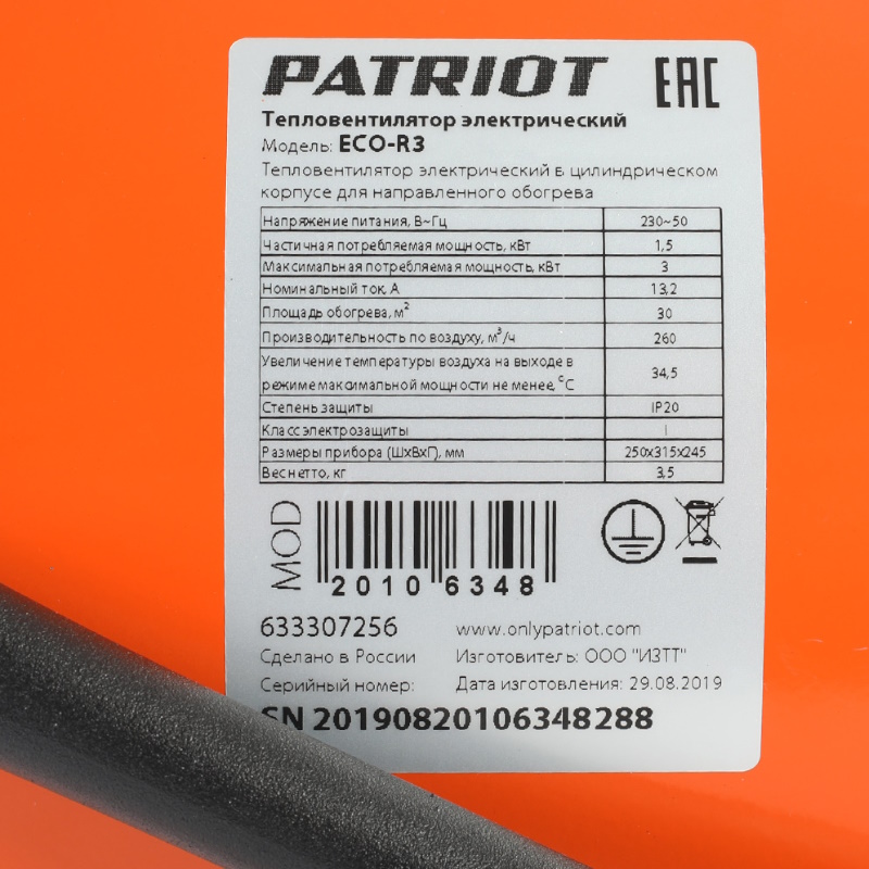 Тепловентилятор Patriot ECO-R3 в Костроме