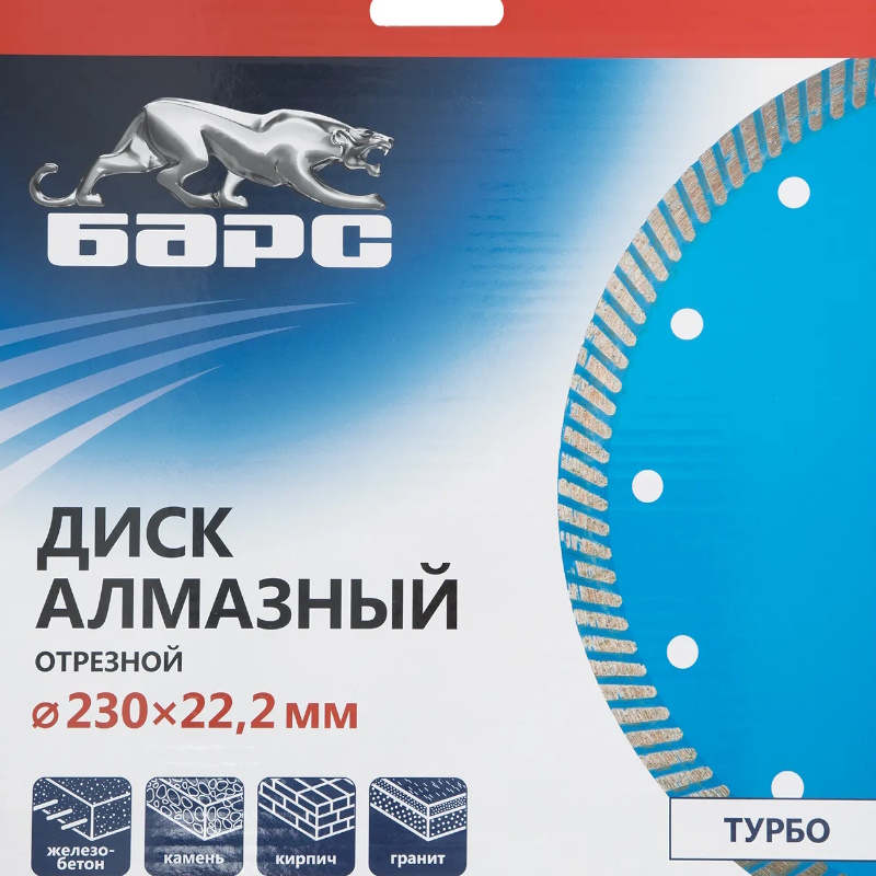 Диск алмазный Барс Турбо 73075, ф230х22,2мм, сухое резание в Костроме