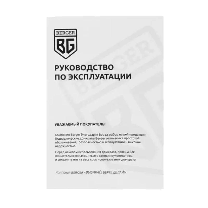 Домкрат подкатной гидравлический Berger Котмар BG1279, 2,7 т