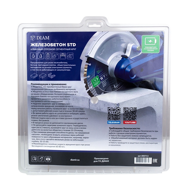 Отрезной круг Diam STD 000713, 350*3,2*12*25,4/20, по железобетону