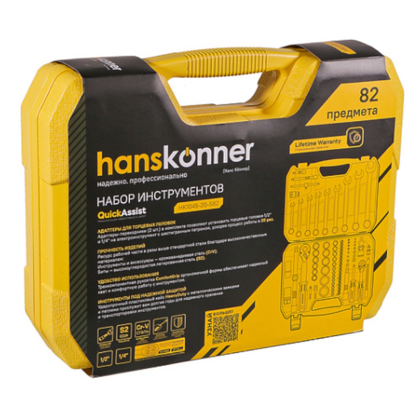 Набор инструментов универсальный Hanskonner HK1045-20-S82, 82 предмета в Кинешме