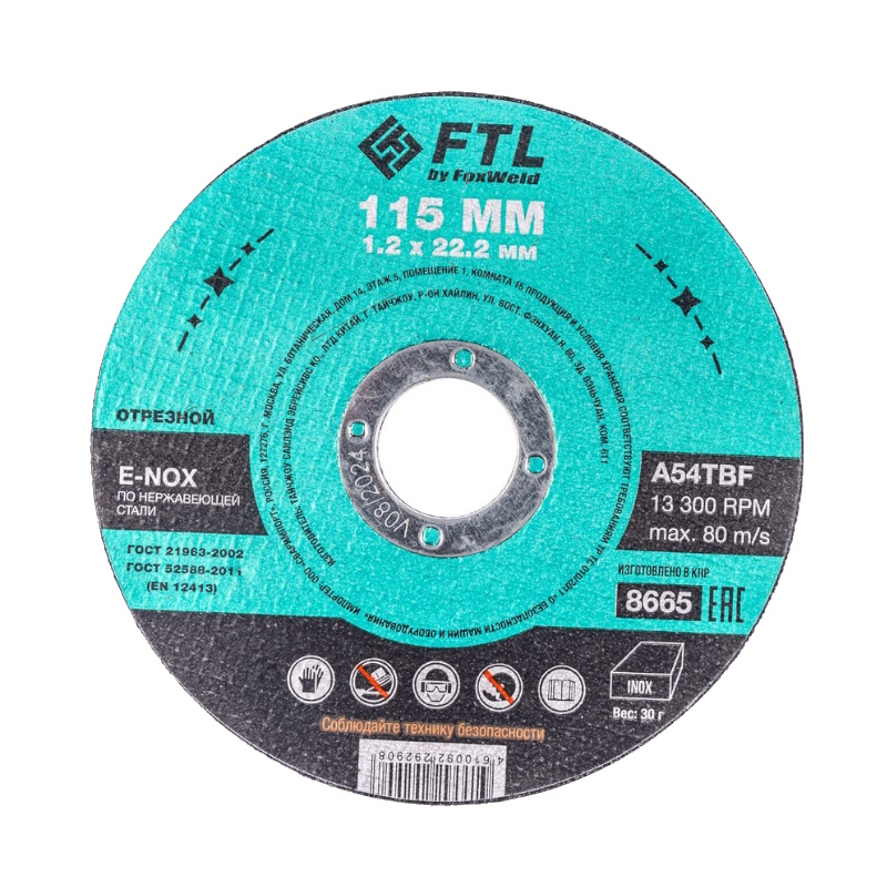 Круг отрезной по нержавеющей стали FTL FTL E-Nox 8665, 115 х 1,2 х 22,2 мм, A54TBF