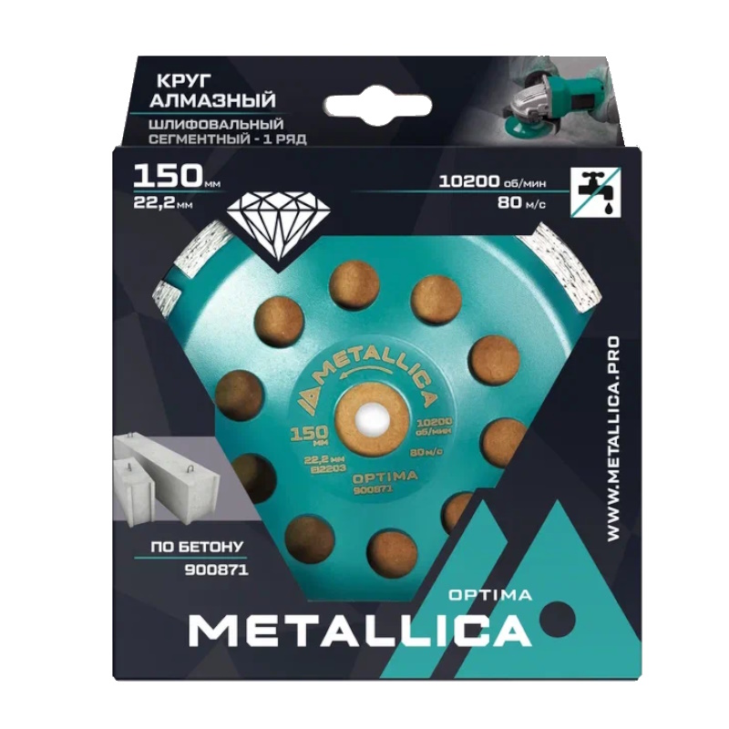 Чашка алмазная сегментная Metallica Optima 900871, 1 ряд, 150x22,2 мм, по бетону, в кор.