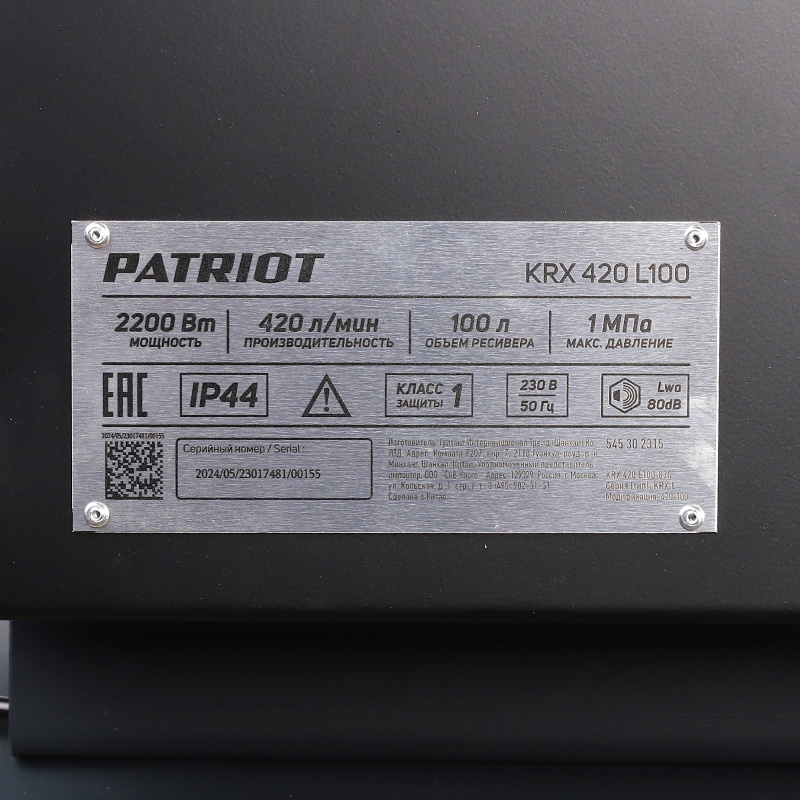 Компрессор Patriot KRX 420 L100 545302315, поршневой, ременной, масляный, 420 л/мин, 100 л, 10 бар, 2.2 кВт, 230 В в Переславле