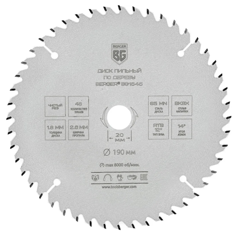 Диск пильный по дереву и ДСП Berger BG1645 чистый рез (190x20/16x48z, 2.6/1.8 мм, ATB 12°, 14°)