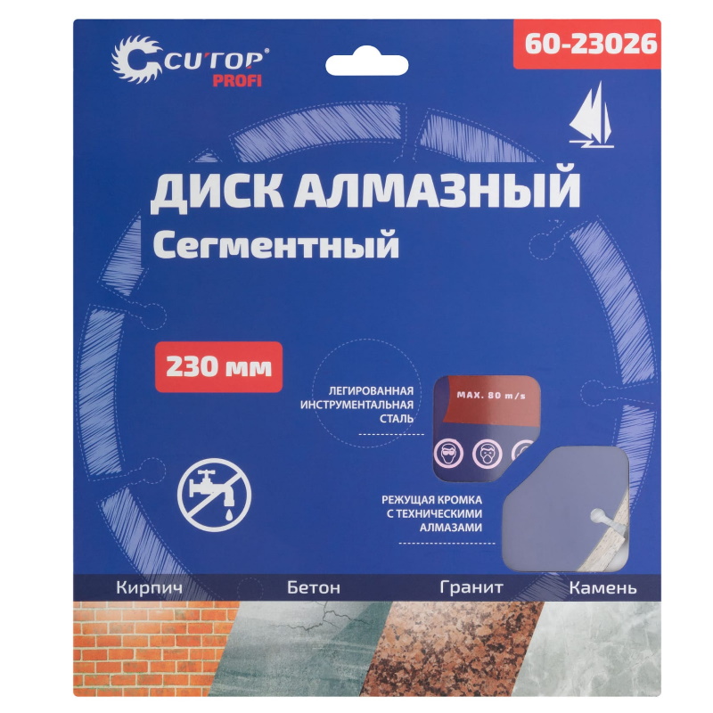 Диск отрезной алмазный сегментный Cutop 60-23026 (230 x 2.6 x 8.0 x 22.2 мм; предназначен для бетона, камня)