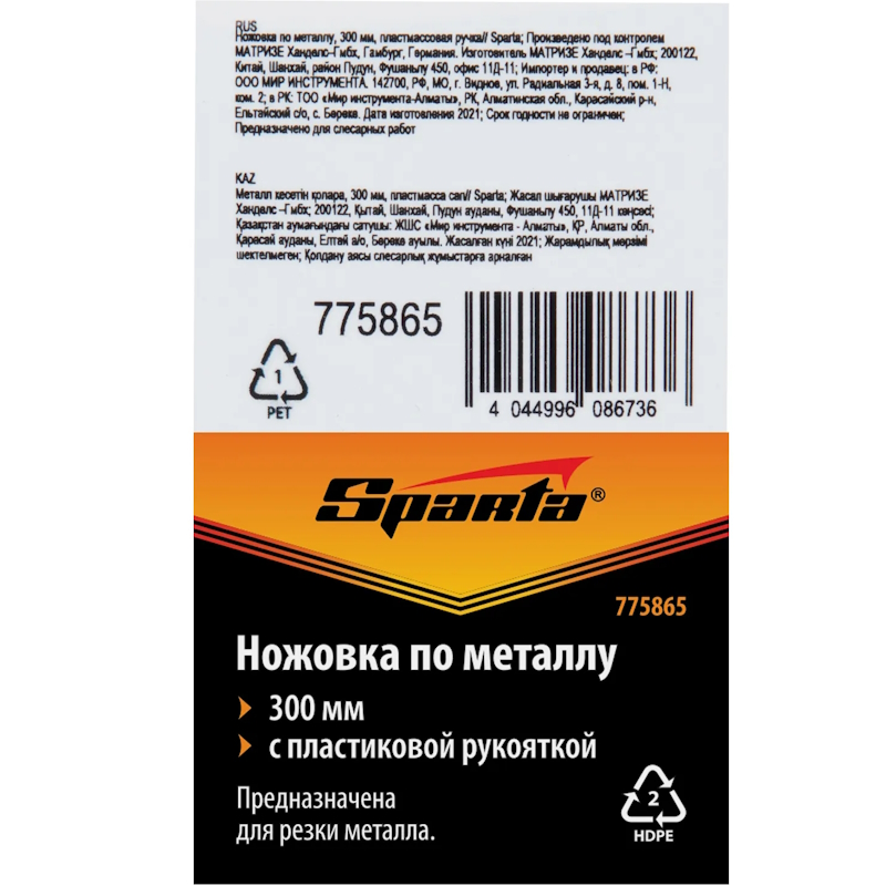 Ножовка по металлу SPARTA 775865 300мм