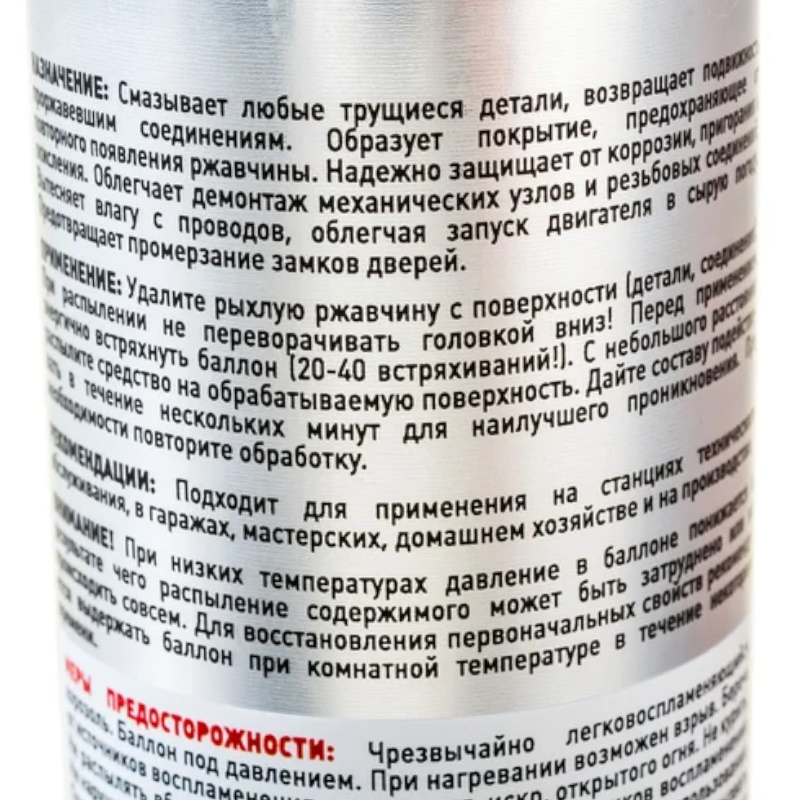 Смазка проникающая (аэрозоль) Fill Inn FL027, 335мл