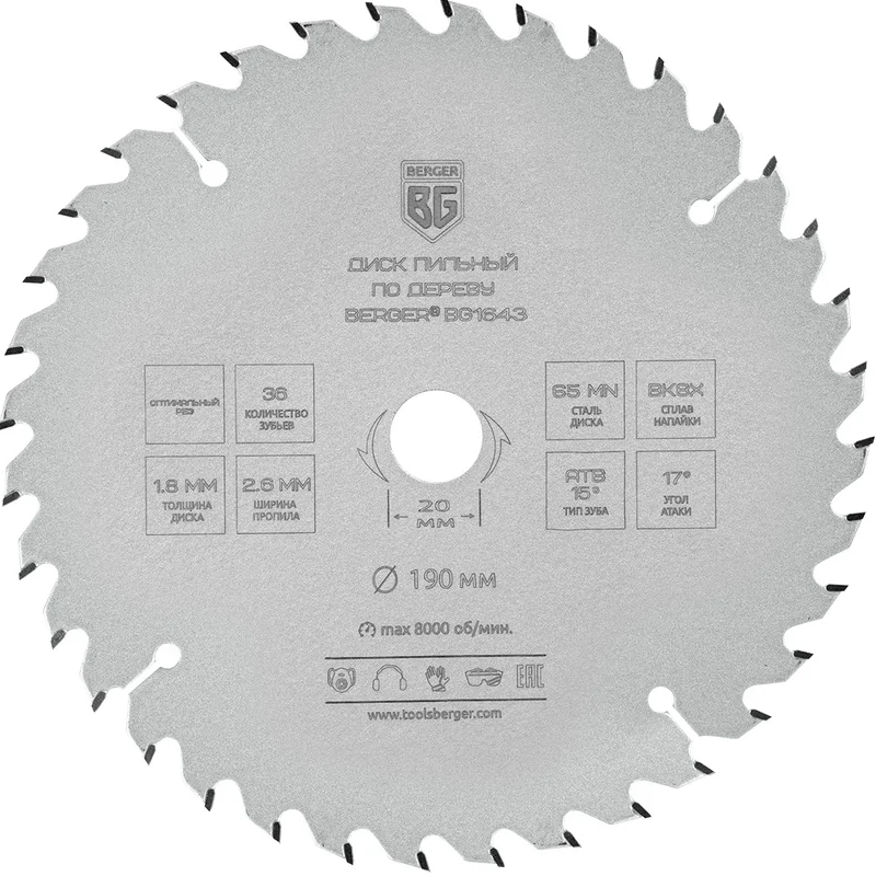 Диск пильный по дереву и ДСП Berger BG1643 оптимальный рез 190x2016x36z 2618 мм ATB 15 ат17 1194₽