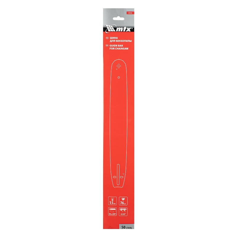 Шина для бензопилы MTX 59818, длина 50 см (20"), шаг 0,325", паз 1,5 мм, 76 звеньев в Рыбинске