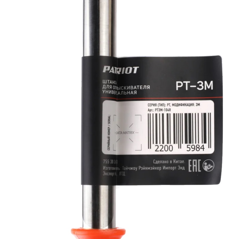 Штанга для опрыскивателя Patriot PT-3M 755302611, универсальная телескопическая, 3,3 м.