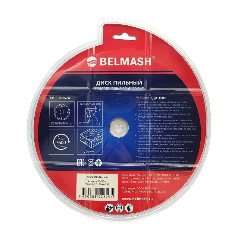 Диск пильный по дереву Belmash RD162A (210x2,2/1,6x30 24T) в Костроме