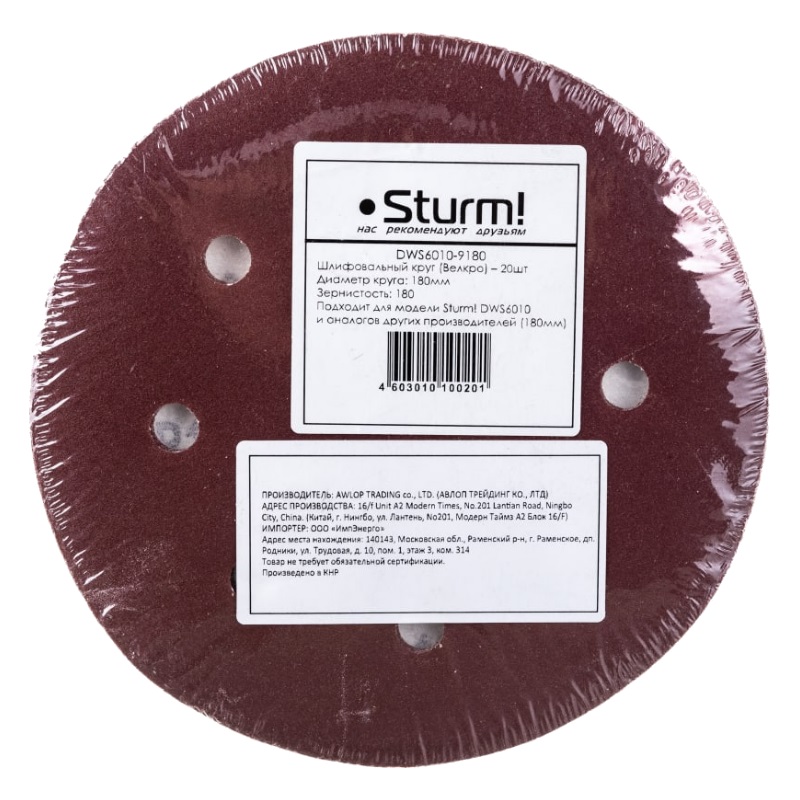 Шлифбумага круглая Sturm DWS6010-9180 180 мм, зерно 180, 20 шт.