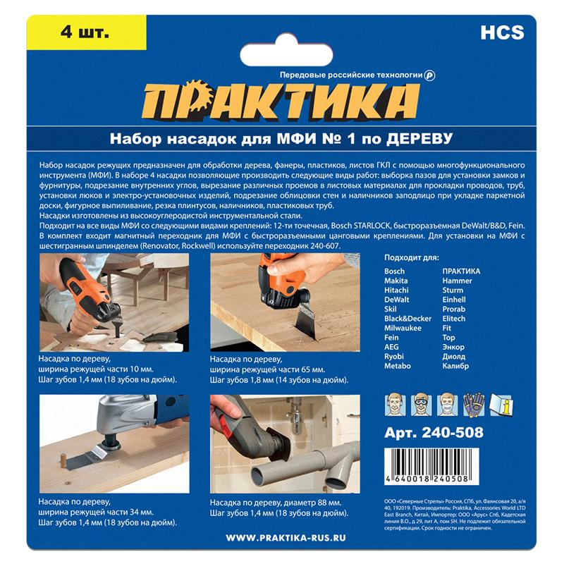 Набор насадок по дереву для МФИ Практика №1 240-508 (4 шт.) в Туле