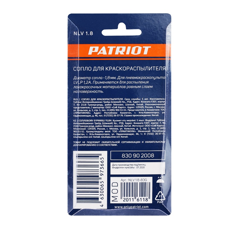 Сопло (ремкомплект) для краскораспылителя Patriot NLV 1.8 830902008 в Твери