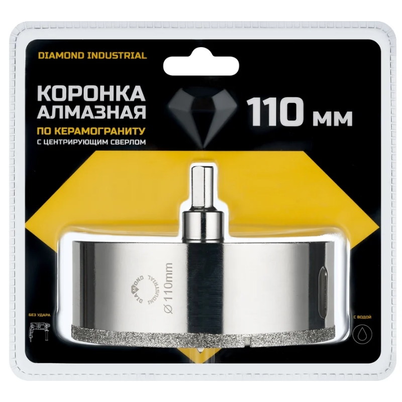 Алмазная коронка с центрирующим сверлом по керамограниту Diamond Industrial DIDCSC110, 110 мм в Ярославле