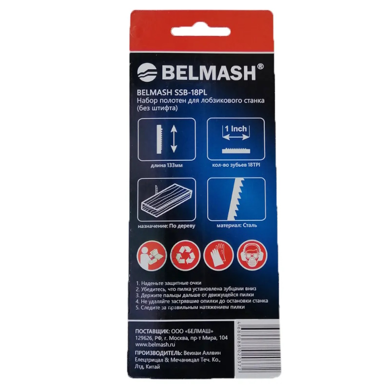 Набор полотен для лобзикового станка Belmash SSB-18PL PP125A