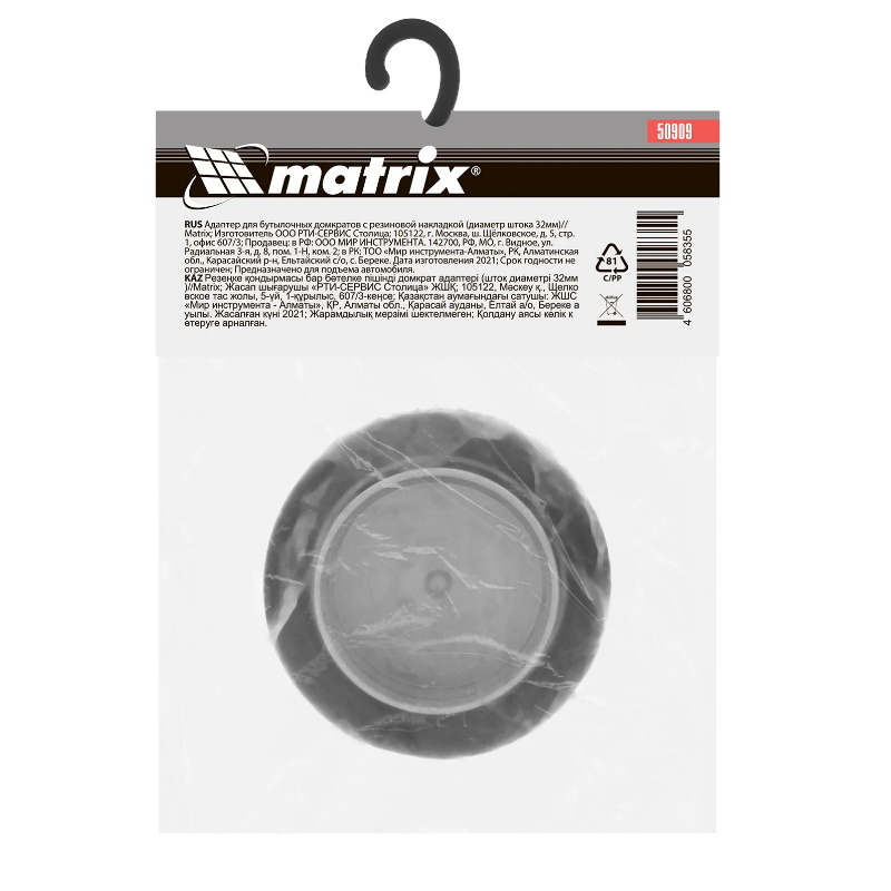 Адаптер для бутылочных домкратов Matrix 50909, 32 мм, с резиновой накладкой в Костроме