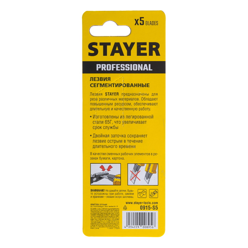 Лезвия сегментированные Stayer 0915-S5, 18 мм, 5шт в Вологде