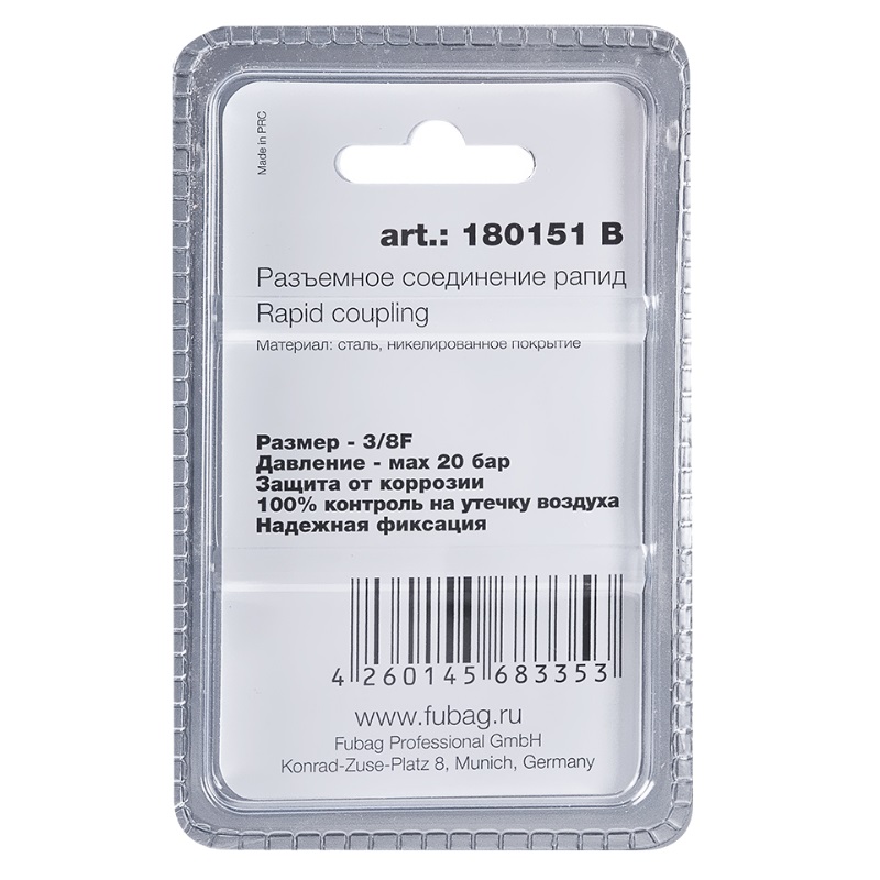 Разъемное соединение рапид Fubag, штуцер, 3/8, F, внутр. резьба, блистер, 1 шт. в Рыбинске