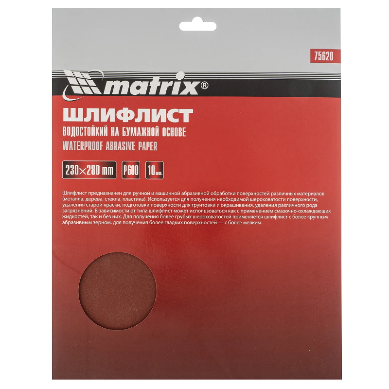 Шлифлист на бумажной основе Matrix 75620, P 600, 230 х 280 мм, 10 шт., водостойкий в Угличе