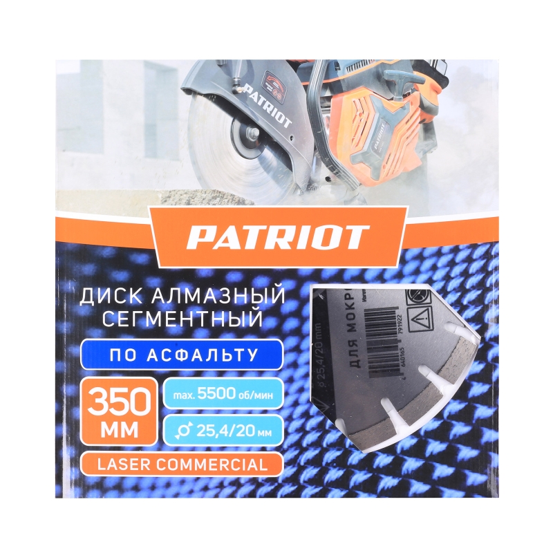 Диск алмазный сегментный по асфальту Patriot Laser Commercial 811010018 (350х25,4/20) в Муроме