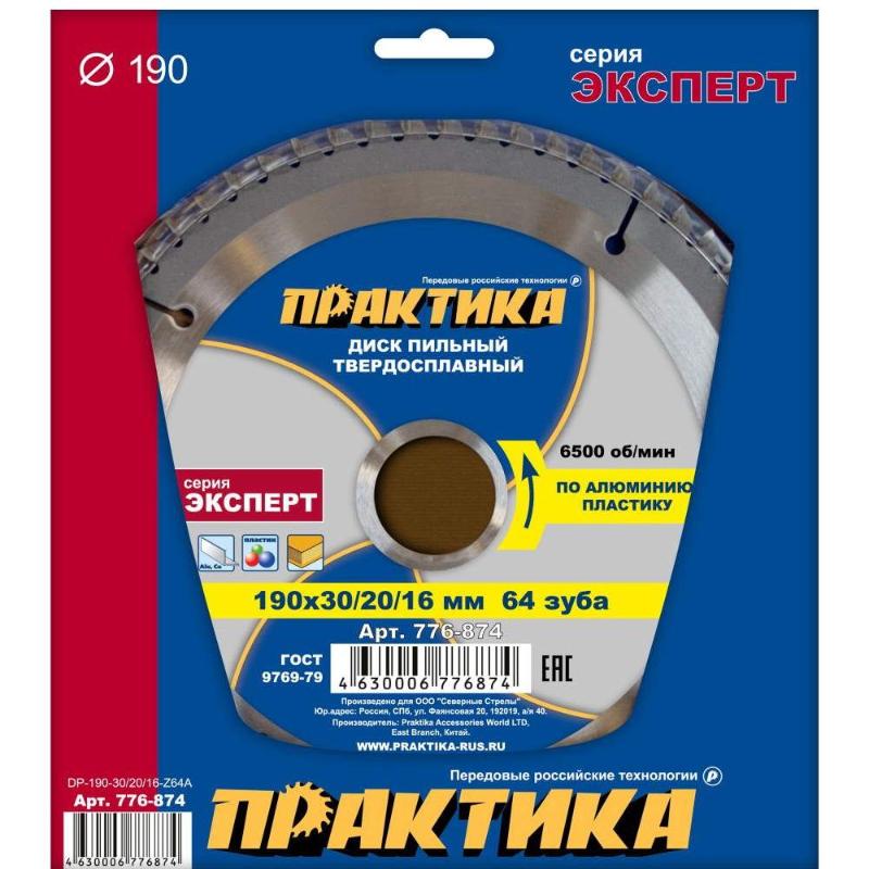 Диск пильный по алюминию Практика 776-874, 190х30/20/16 мм в Череповце