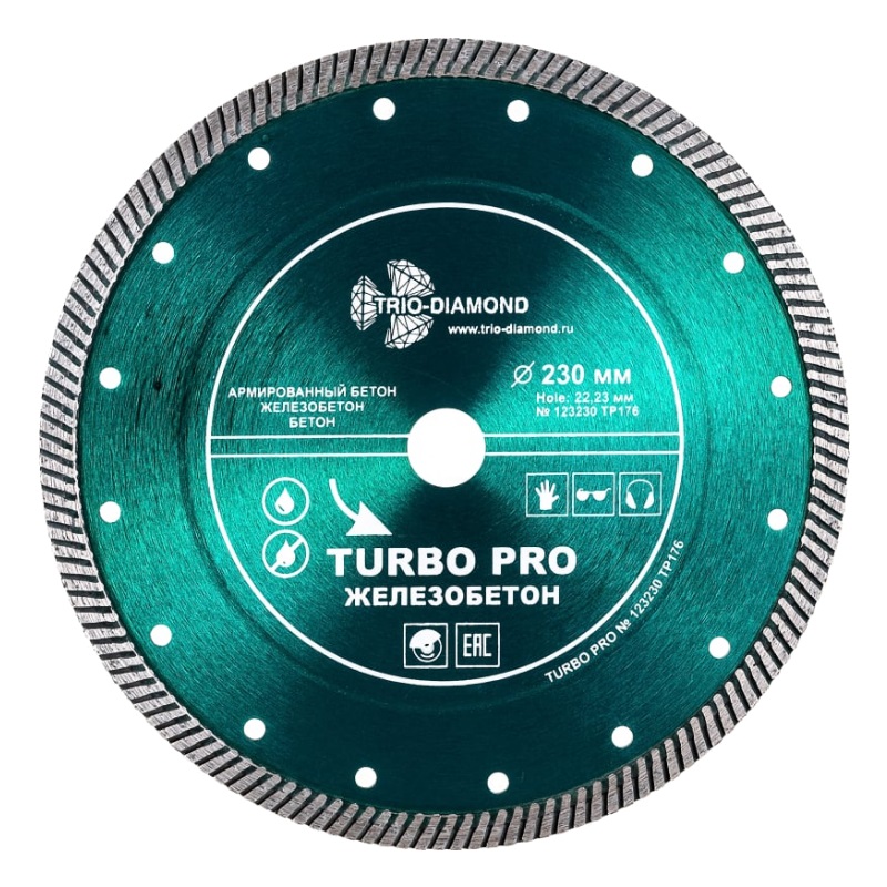Диск алмазный отрезной Trio-Diamond Turbo Pro TP176 (230x22,23x2,6 мм, бетон/железобетон) в Угличе