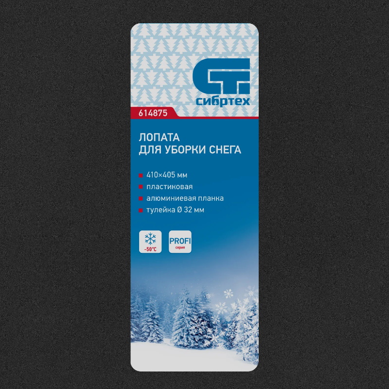 Лопата для уборки снега Сибртех Profi 614875, пластиковая, 410х405 мм, без черенка во Владимире