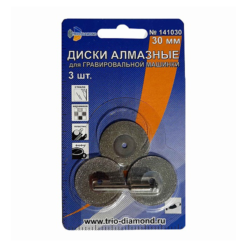 Диски алмазные Trio-Diamond, 141030, 30 мм (3шт.) для гравировальной машинки в Твери