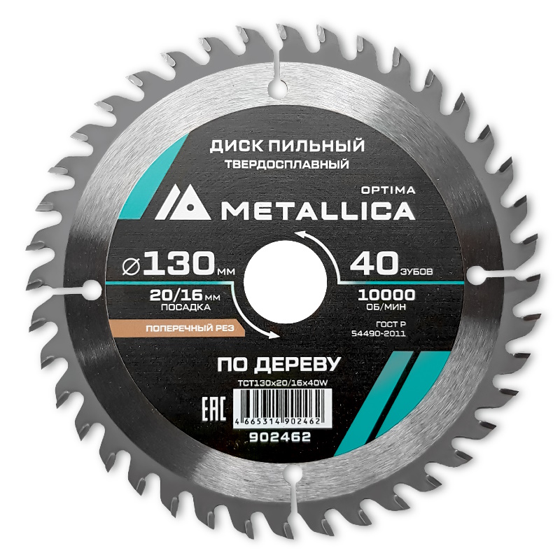 Диск пильный твердосплавный Metallica Optima 902462, 130x20/16 мм, 40 зубов, Т=2,4 мм по дереву поперечный в Муроме