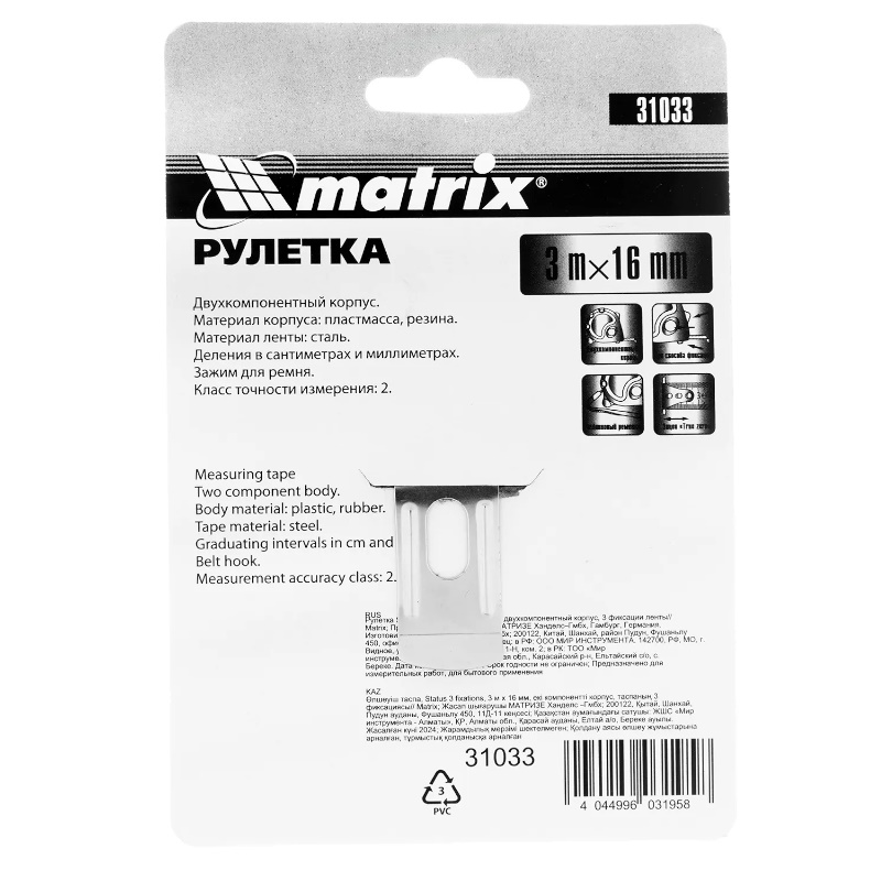 Рулетка Matrix Status 3 fixations 31033, 3 м х 16 мм, двухкомпонентный корпус, 3 фиксации ленты  в Туле