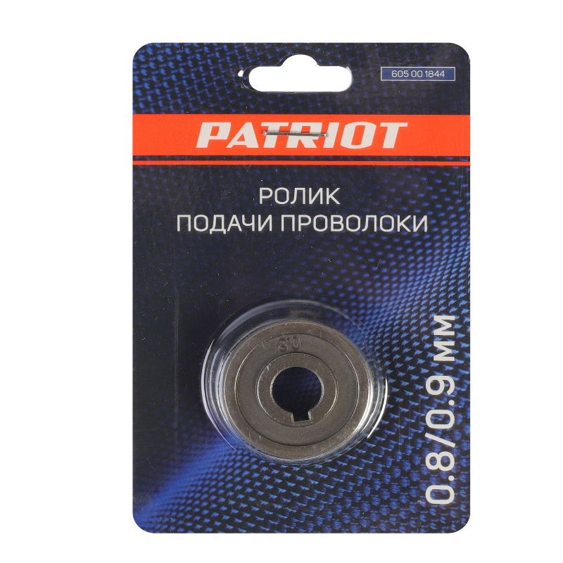 Ролик подачи проволоки Patriot 605001844, 0,8/0,9 мм, под флюсовую проволоку, аппарат WMA 205, 225MQ  в Муроме