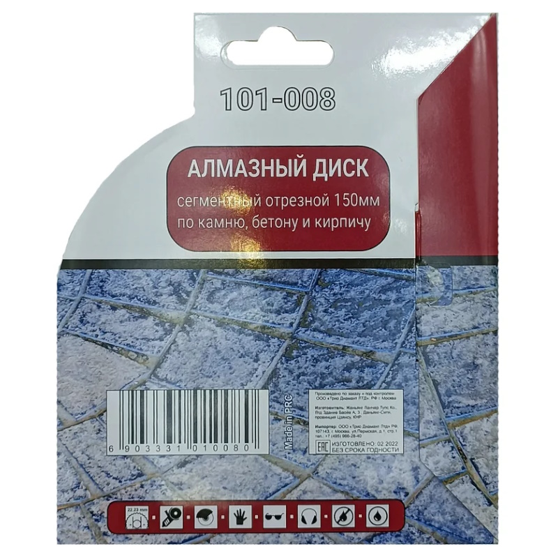 Диск алмазный сегментный отрезной Mr. Экономик 101-008, 150х22,23мм в Иваново