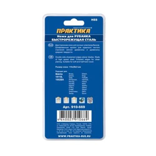 Нож для рубанка Практика Мастер 910-669 для Makita 1911, 2 шт.