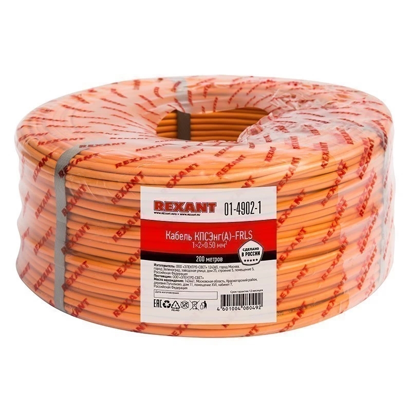Кабель пожарной сигнализации Rexant 01-4902, огнестойкий, КПСнг(А)-FRLS 1x2x0,50мм2, 200 м в Александрове