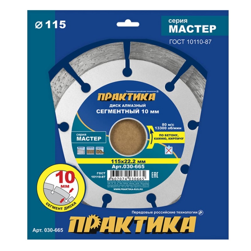 Диск алмазный сегментный Практика "Мастер" 030-665 (115х22.2 мм) в Ярославле