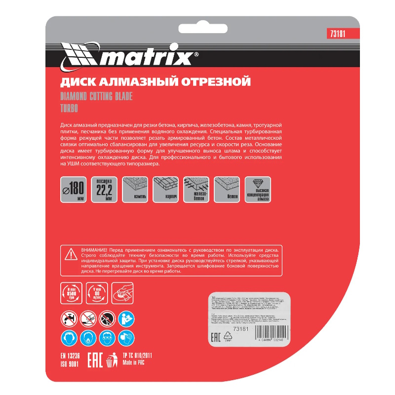 Диск алмазный отрезной Matrix Turbo 73181, 180 х 22,2 мм, сухая резка в Рыбинске