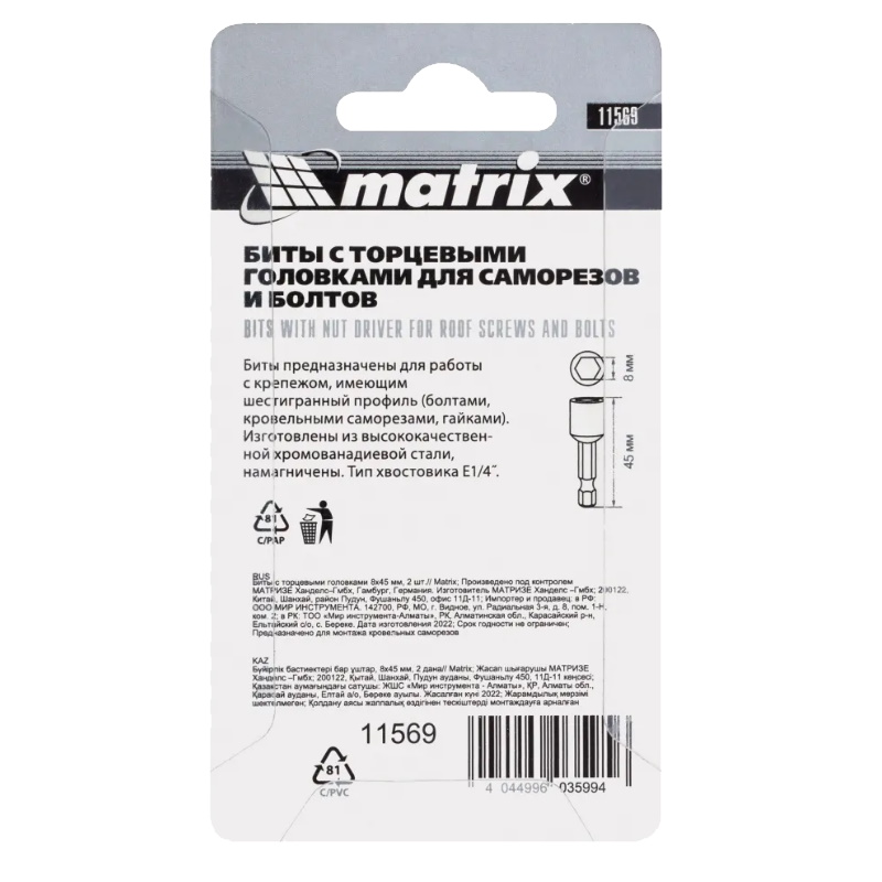 Биты Matrix 11569, 8х45мм, с торцевыми головками, 2 шт. в Иваново