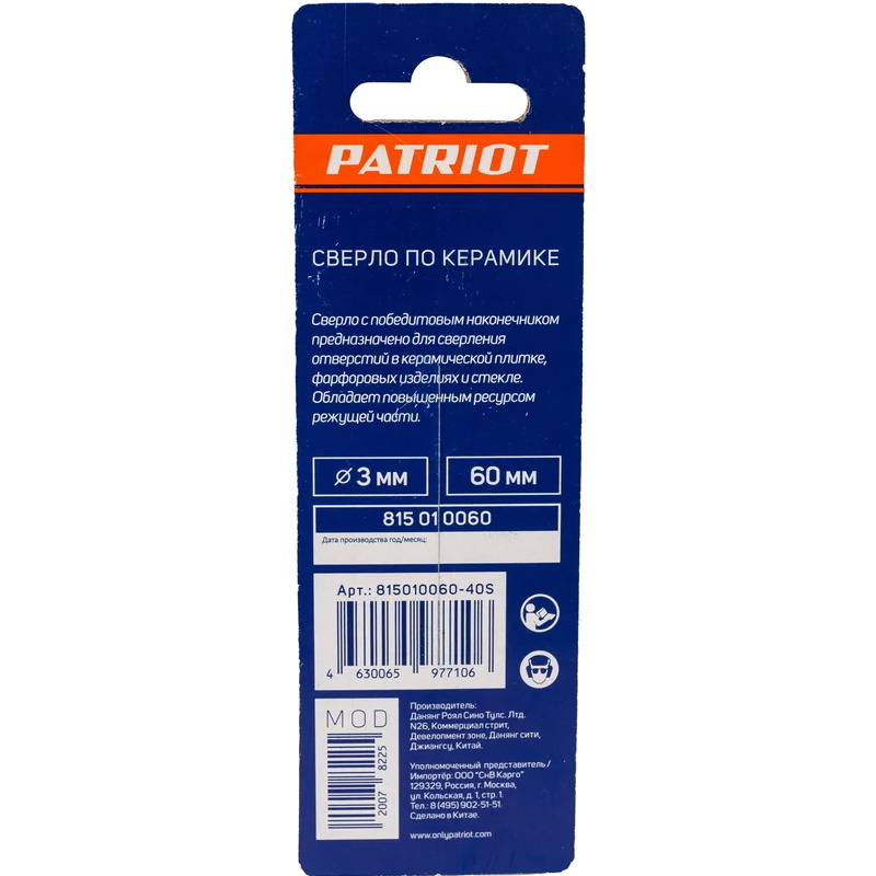 Сверло по керамике Patriot 815010060, 3х60 мм, 1 штука в блистере в Иваново