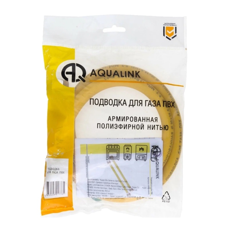 Подводка ПВХ для газа 1/2" Aqualink, вн-вн, 300 см (07063)