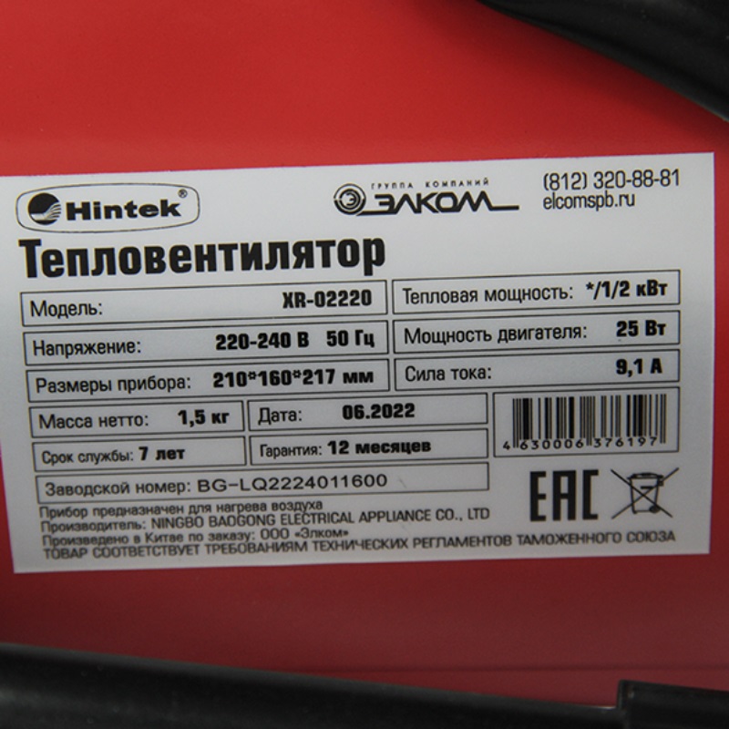 Электрическая тепловая пушка Hintek XR-02220, 0.25/2 кВт, металлокерамический нагревательный элемент в Иваново