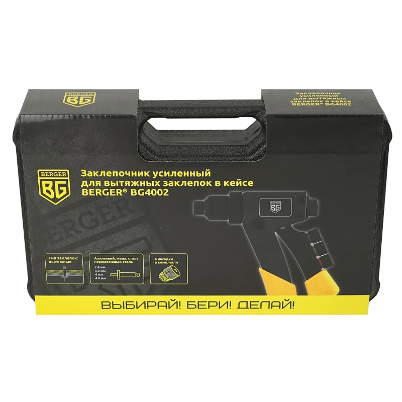 Заклепочник усиленный Berger BG4002 для вытяжных заклепок в кейсе в Туле
