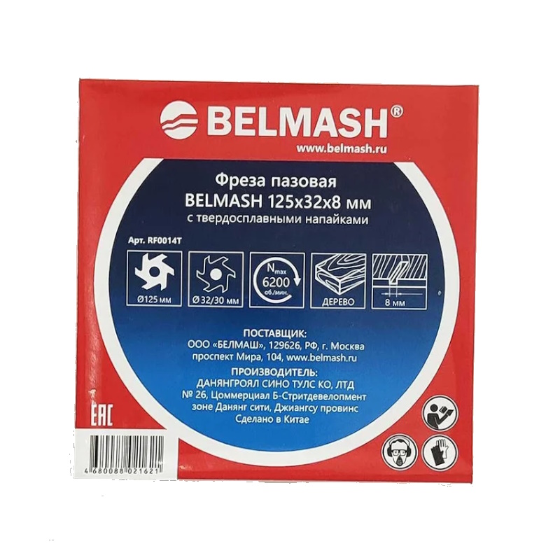 Фреза пазовая Belmash RF0014T, 125*32*8мм  в Угличе