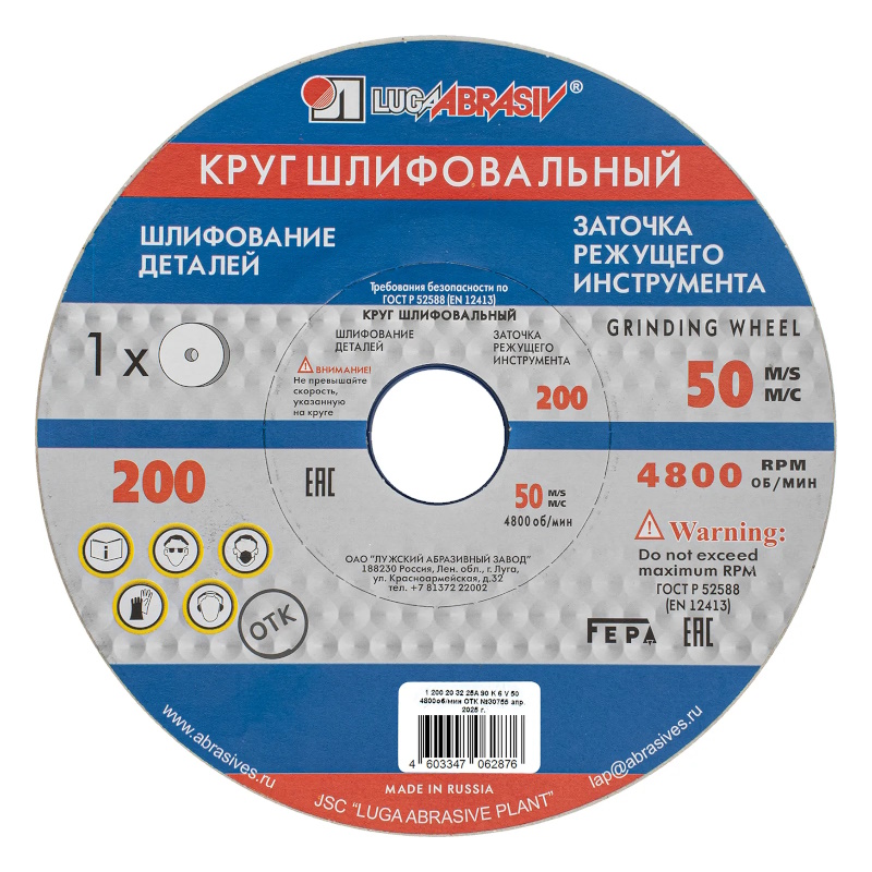 Круг шлифовальный Луга-Абразив 73469, 200 х 20 х 32 мм, 25А, F90, Россия во Владимире