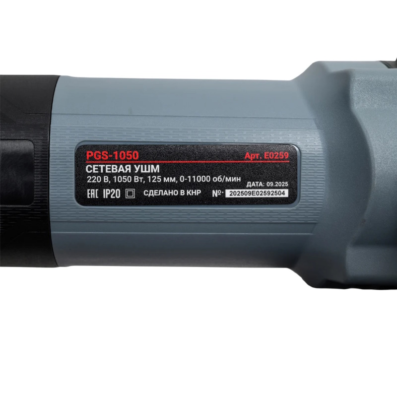 Угловая шлифмашина (болгарка) ProfiPower PGS-1050R Е0259, 125 мм, 1050 Вт, плавный пуск, регулировка оборотов в Александрове