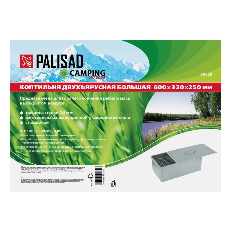 Коптильня двухъярусная большая Palisad 69529 (600х320х250, 0,8 мм, с поддоном)